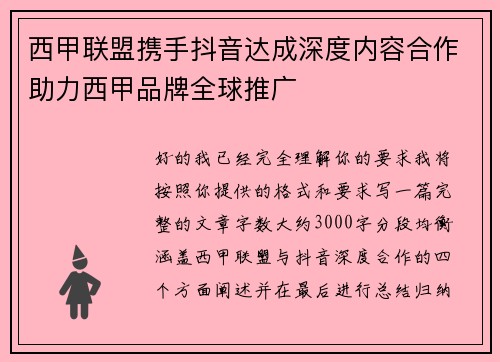 西甲联盟携手抖音达成深度内容合作助力西甲品牌全球推广 西甲联盟携手抖音达成深度内容合作助力西甲品牌全球推广