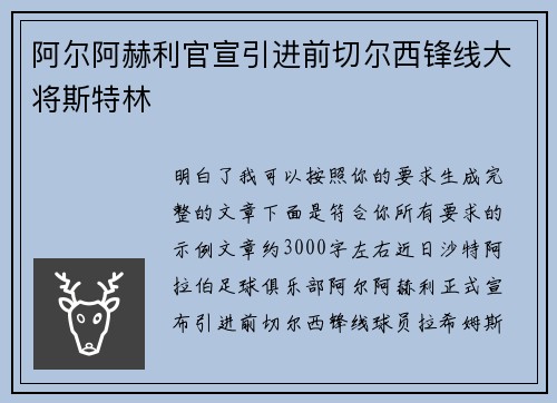 阿尔阿赫利官宣引进前切尔西锋线大将斯特林