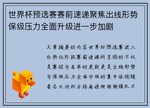 世界杯预选赛赛前速递聚焦出线形势保级压力全面升级进一步加剧 世界杯预选赛赛前速递聚焦出线形势保级压力全面升级进一步加剧