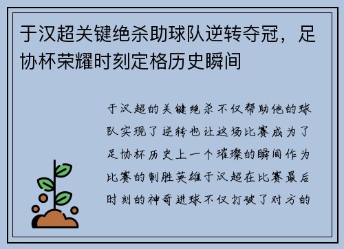 于汉超关键绝杀助球队逆转夺冠，足协杯荣耀时刻定格历史瞬间