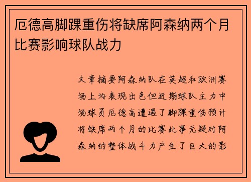 厄德高脚踝重伤将缺席阿森纳两个月比赛影响球队战力 厄德高脚踝重伤将缺席阿森纳两个月比赛影响球队战力